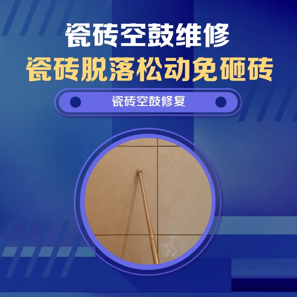 社旗瓷砖空鼓维修公司分享瓷砖空鼓维修常见误区，90%业主都踩过的坑